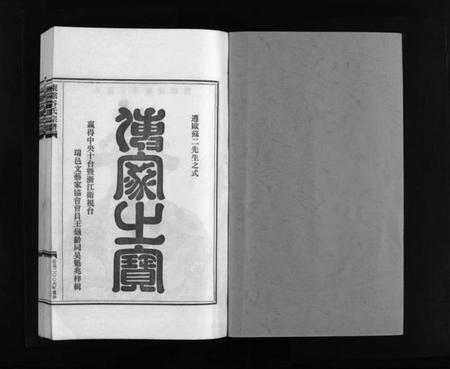 浙江谷氏族谱-东舘谷氏宗谱 [2卷].pdf电子版插图2