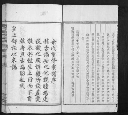浙江余氏族谱-东郭余氏宗谱[10卷].pdf电子版插图2