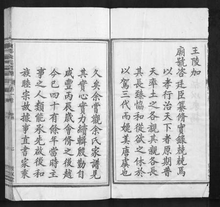 浙江余氏族谱-东郭余氏宗谱[10卷].pdf电子版插图3