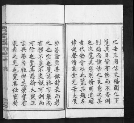 浙江余氏族谱-东郭余氏宗谱[10卷].pdf电子版插图4