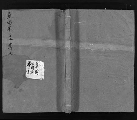 浙江徐氏族谱-东阳三元徐氏宗谱 [卷数杂异].pdf电子版插图1