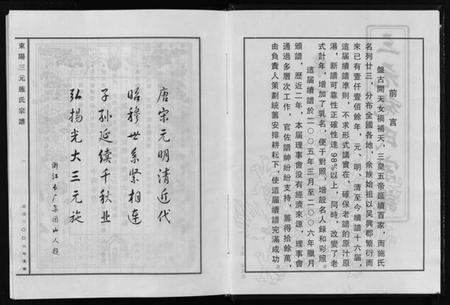 浙江施氏族谱-东阳三元施氏宗谱 [5卷].pdf电子版插图3