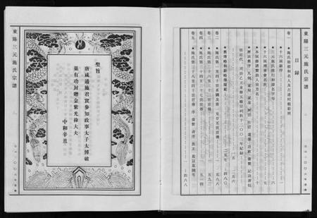 浙江施氏族谱-东阳三元施氏宗谱 [5卷].pdf电子版插图4