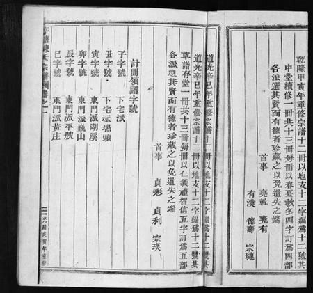 浙江陈氏族谱-东阳亭塘陈氏宗谱 [7卷].pdf电子版插图2