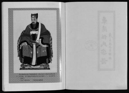 浙江任氏族谱-东阳任氏宗谱 [4卷].pdf电子版插图3