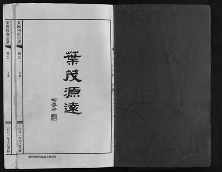 浙江何氏族谱-东阳何府宗谱 [46卷,首1卷,附2卷].pdf电子版插图2