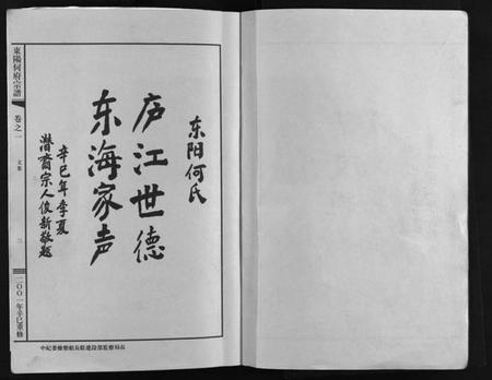 浙江何氏族谱-东阳何府宗谱 [46卷,首1卷,附2卷].pdf电子版插图3