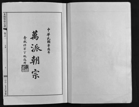 浙江何氏族谱-东阳何府宗谱 [46卷,首1卷,附2卷].pdf电子版插图4