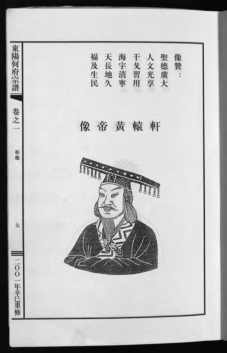 浙江何氏族谱-东阳何府宗谱 [46卷,首1卷,附2卷].pdf电子版插图5