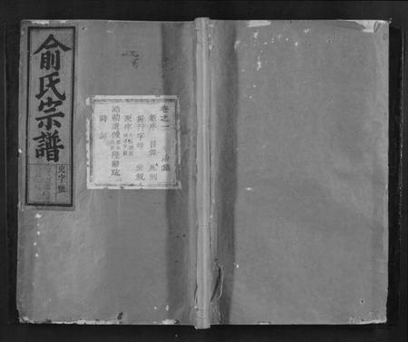 浙江俞氏族谱-东阳俞氏宗谱[16卷].pdf电子版