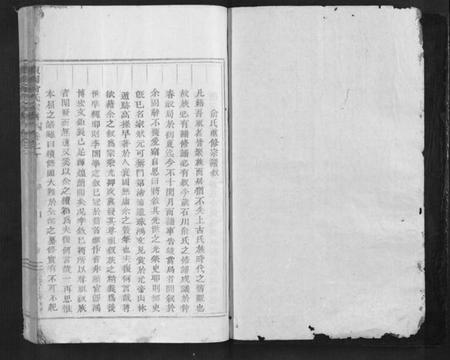 浙江俞氏族谱-东阳俞氏宗谱[16卷].pdf电子版插图1