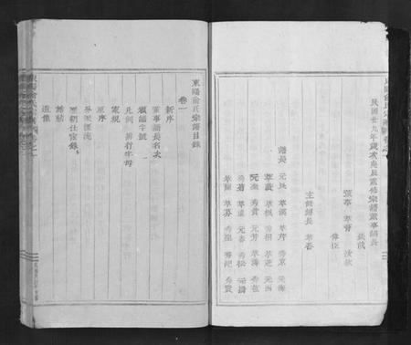 浙江俞氏族谱-东阳俞氏宗谱[16卷].pdf电子版插图3