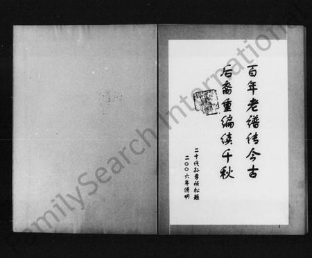 湖南李氏族谱-李氏族谱.pdf电子版插图1 湖南李氏族谱-李氏族谱.pdf电子版插图1