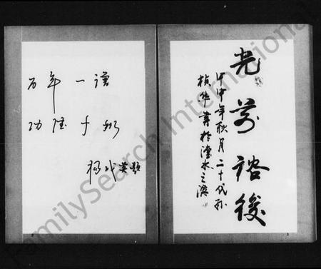 湖南李氏族谱-李氏族谱.pdf电子版插图2 湖南李氏族谱-李氏族谱.pdf电子版插图2