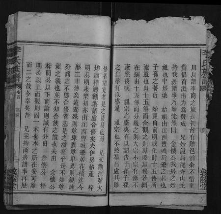 湖南李氏族谱-李氏族谱.pdf电子版插图5 湖南李氏族谱-李氏族谱.pdf电子版插图5