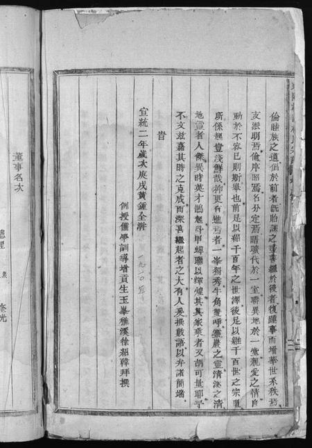 浙江楼氏族谱-东阳杞国楼氏宗谱 [12卷].pdf电子版插图4