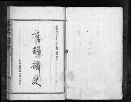 浙江陈氏族谱-东阳柽溪陈氏宗谱 [16卷].pdf电子版插图1