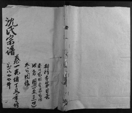 浙江沈氏族谱-东阳沈氏宗谱.pdf电子版插图 浙江沈氏族谱-东阳沈氏宗谱.pdf电子版插图