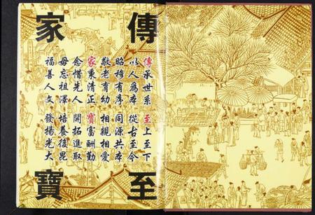 湖南李氏族谱-李氏族谱.pdf电子版插图1