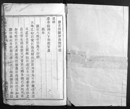 浙江沈氏族谱-东阳沈氏宗谱.pdf电子版插图1 浙江沈氏族谱-东阳沈氏宗谱.pdf电子版插图1