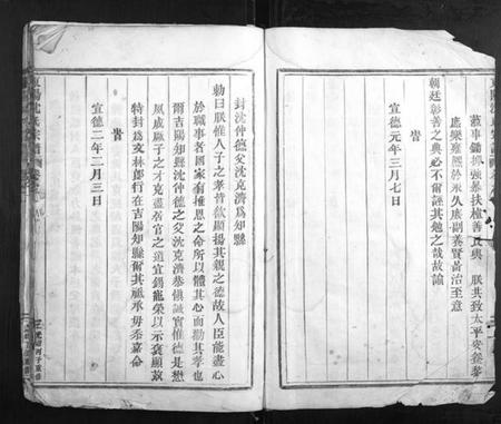 浙江沈氏族谱-东阳沈氏宗谱.pdf电子版插图2 浙江沈氏族谱-东阳沈氏宗谱.pdf电子版插图2