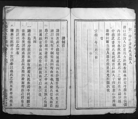 浙江沈氏族谱-东阳沈氏宗谱.pdf电子版插图3 浙江沈氏族谱-东阳沈氏宗谱.pdf电子版插图3