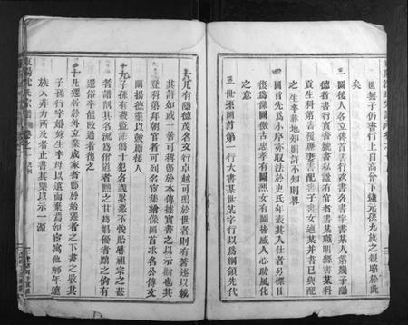 浙江沈氏族谱-东阳沈氏宗谱.pdf电子版插图4 浙江沈氏族谱-东阳沈氏宗谱.pdf电子版插图4