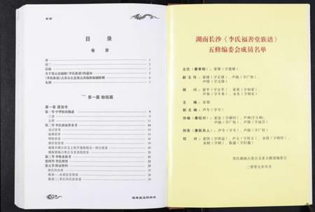 湖南李氏族谱-李氏族谱.pdf电子版插图5