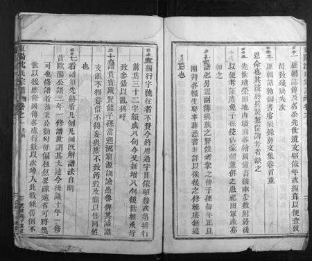 浙江沈氏族谱-东阳沈氏宗谱.pdf电子版插图5 浙江沈氏族谱-东阳沈氏宗谱.pdf电子版插图5