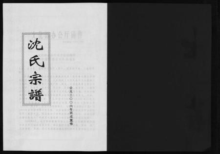 浙江沈氏族谱-东阳沈氏宗谱 [5卷].pdf电子版插图2