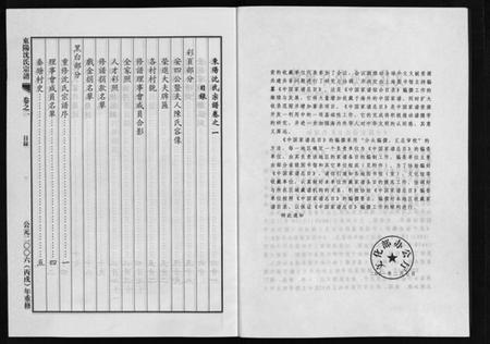 浙江沈氏族谱-东阳沈氏宗谱 [5卷].pdf电子版插图4