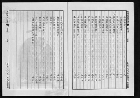 浙江沈氏族谱-东阳沈氏宗谱 [5卷].pdf电子版插图5