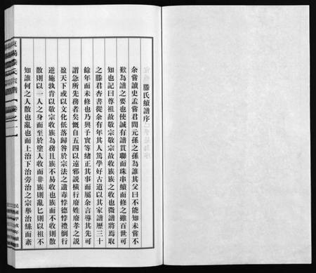 浙江滕氏族谱-东阳滕家宗谱 [5卷].pdf电子版插图2