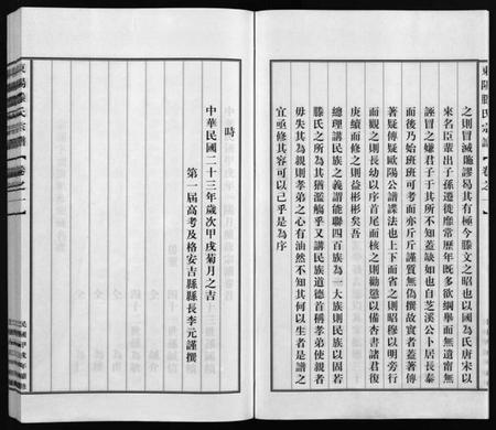 浙江滕氏族谱-东阳滕家宗谱 [5卷].pdf电子版插图3