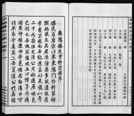 浙江滕氏族谱-东阳滕家宗谱 [5卷].pdf电子版插图5
