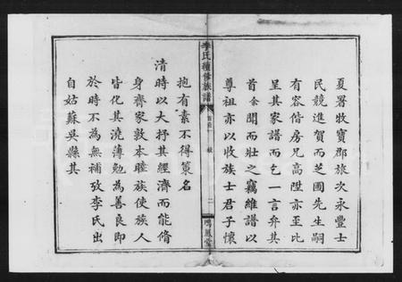 湖南李氏族谱-李氏续修族谱 [5卷,首3卷].pdf电子版插图2