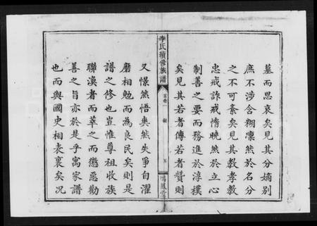 湖南李氏族谱-李氏续修族谱 [5卷,首3卷].pdf电子版插图5