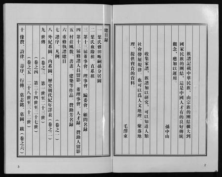 浙江叶氏族谱-东阳叶氏宗谱 [6卷].pdf电子版插图3