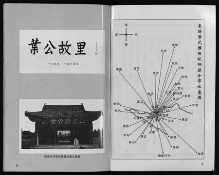 浙江叶氏族谱-东阳叶氏宗谱 [6卷].pdf电子版插图4