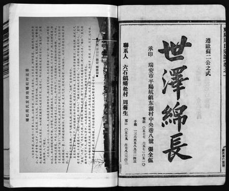 浙江周氏族谱-东阳蟠松周氏宗谱 [18卷].pdf电子版插图3