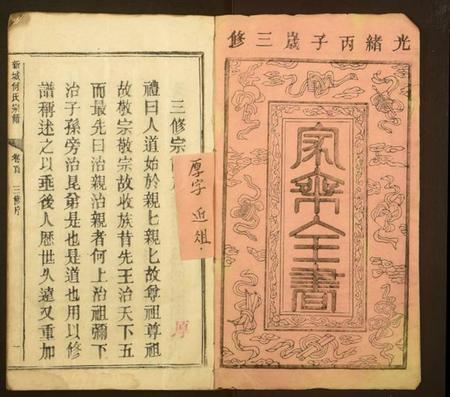 江西何氏族谱-新城何氏宗谱.pdf电子版插图