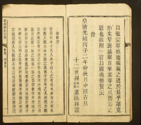 江西何氏族谱-新城何氏宗谱.pdf电子版插图3