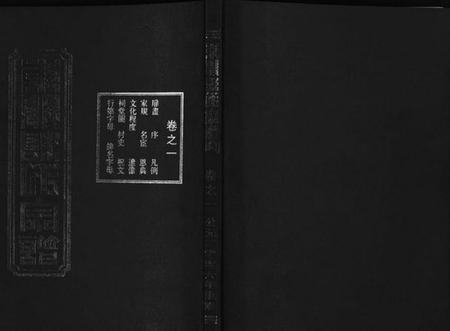 浙江陈氏族谱-东阳陈氏宗谱 [8卷].pdf电子版插图1