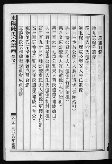 浙江陈氏族谱-东阳陈氏宗谱 [8卷].pdf电子版插图2