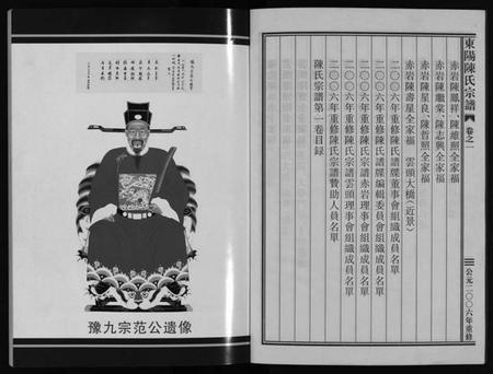 浙江陈氏族谱-东阳陈氏宗谱 [8卷].pdf电子版插图4