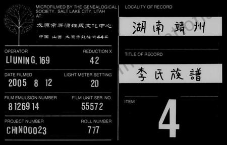 湖南李氏族谱-李氏族谱 [4卷].pdf电子版