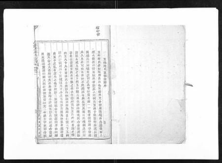 浙江陈氏族谱-东阳陈氏宗谱[16卷].pdf电子版插图1