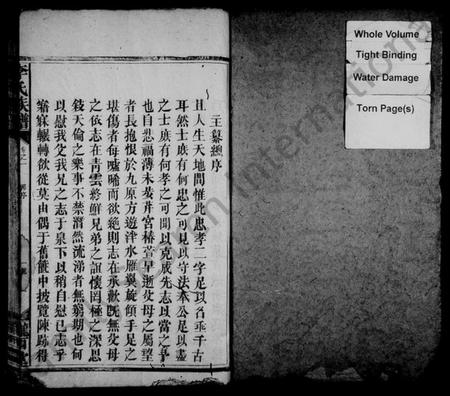 湖南李氏族谱-李氏族谱 [4卷].pdf电子版插图2