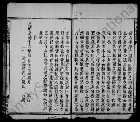 湖南李氏族谱-李氏族谱 [4卷].pdf电子版插图3