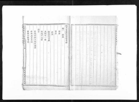 浙江陈氏族谱-东阳陈氏宗谱[16卷].pdf电子版插图4